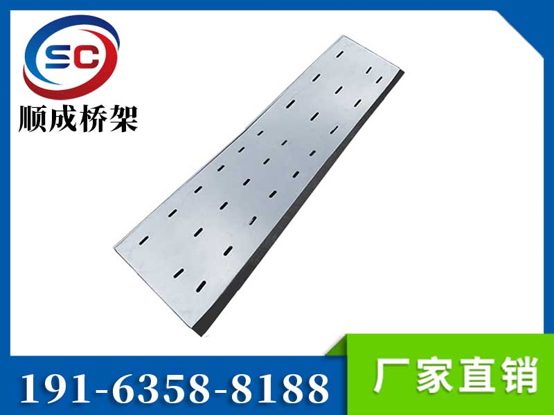 托盘式电缆桥架